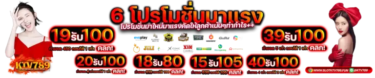 ทดลองเล่นสล็อตเว็บตรงกับ KTV789 เล่นฟรีทุกเกม ไม่ต้องสมัครก่อน