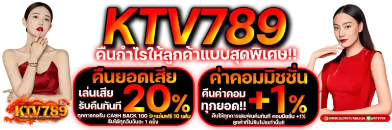 เกี่ยวกับเรา KTV789 เว็บสล็อตคุณภาพระดับโลก