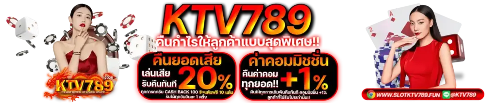 รวมเกมสล็อต ทุกค่ายชั้นนำ KTV789 แตกง่าย การันตีคุณภาพระดับโลก